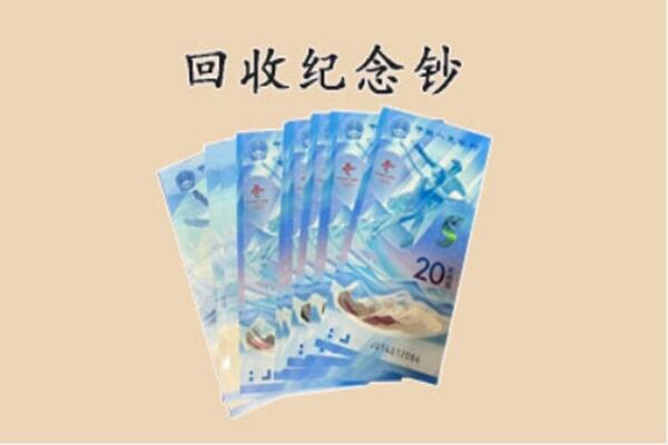 邵东市回收纪念钞